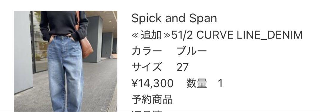 パンツ Spick and Span 51/2 CURVE LINE_DENIM