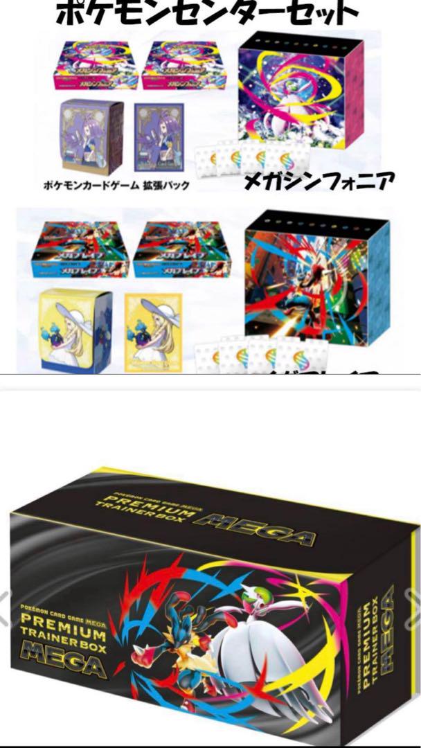 メガブレイブ　メガシンフォニア　ポケモンセンターセット　プレミアムトレーナー