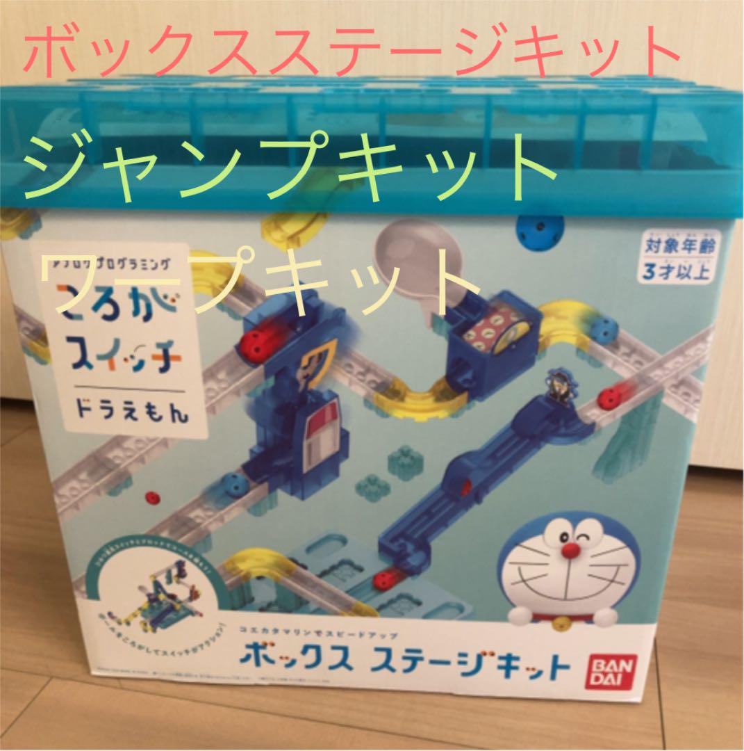 アナログプログラミング　ころがスイッチ　ドラえもん
