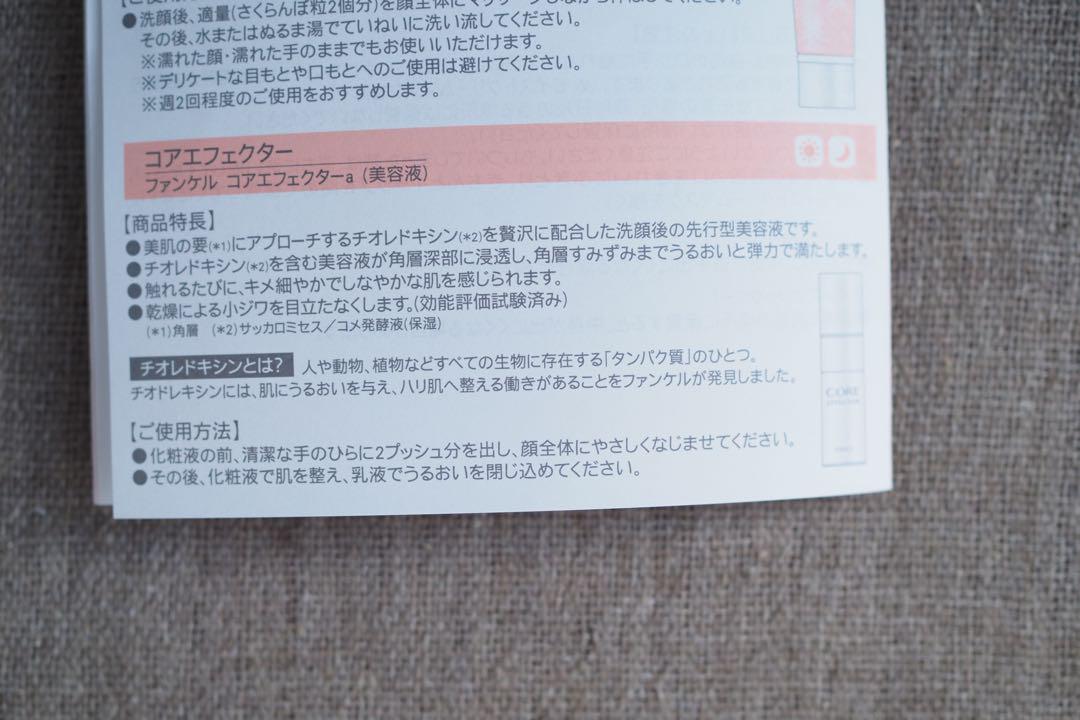 ファンケル コアエフェクター 9mL（約15日分）×4本 ファンケル コアエフェクター 9mL（約15日分）×4本