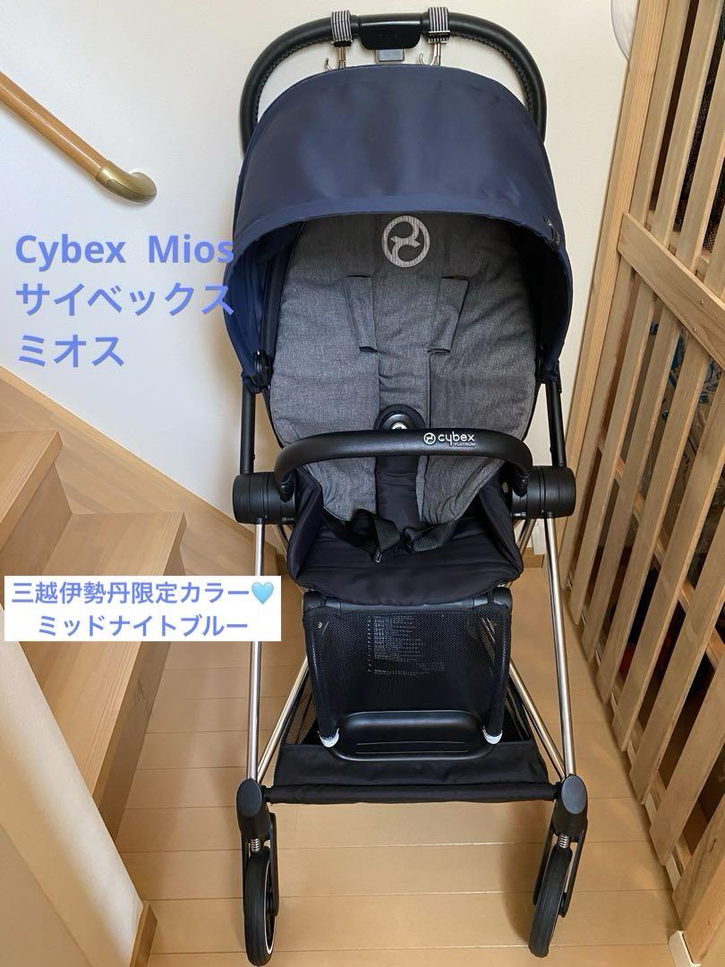 cybex Mios 伊勢丹限定ミッドナイトブルー サイベックス ミオス