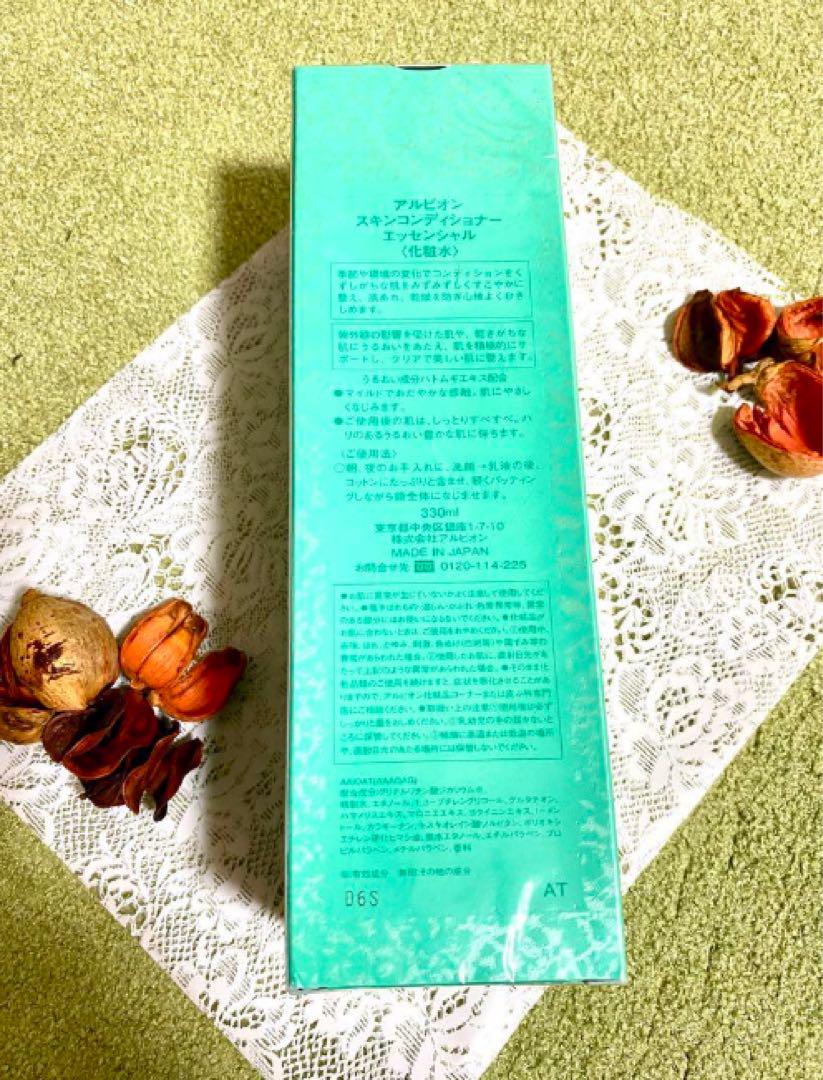 ALBION スキンコンディショナー 330ml 新品