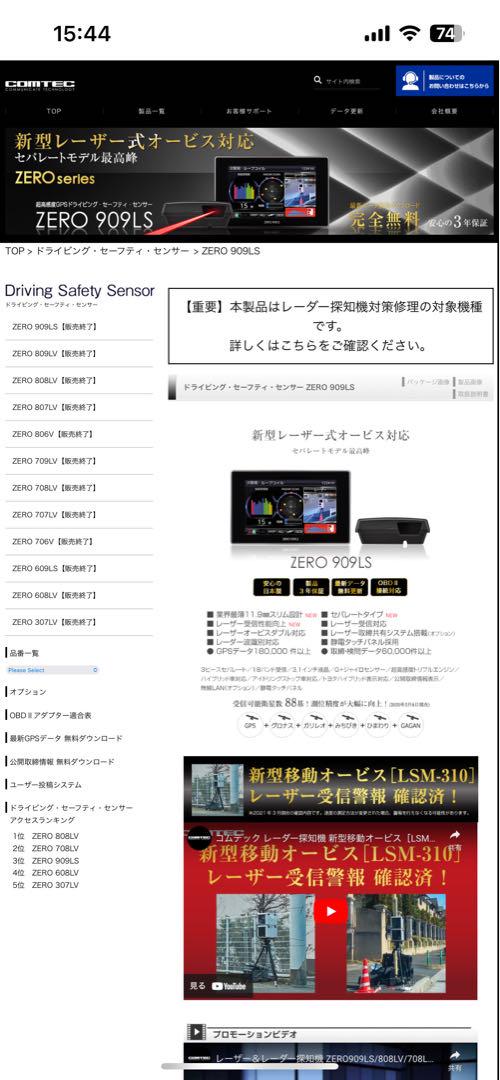 COMTEC ZERO 909LS レーダー探知機本体 リコール対策済 - メルカリ