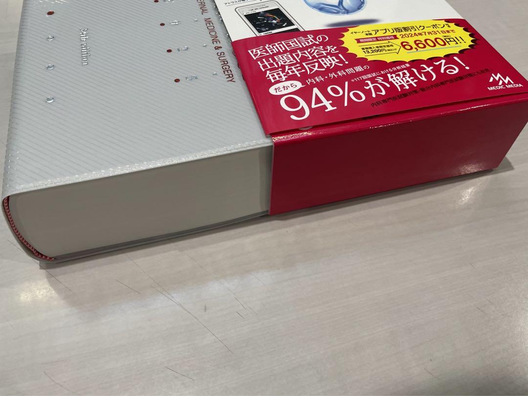 year note : 内科・外科編 : INTERNAL MEDICINE …