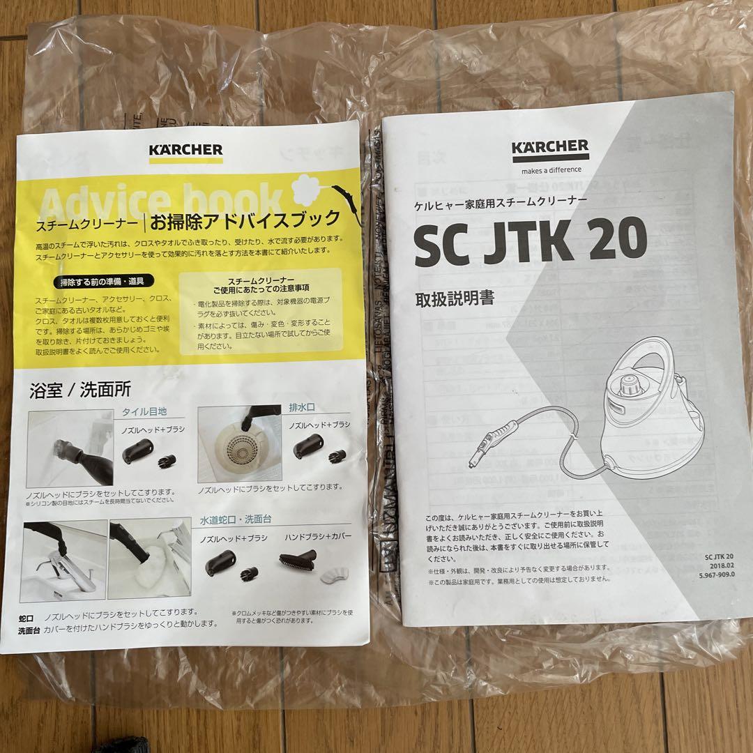 ケルヒャー スチームクリーナー SC JTK 20 未使用品アクセサリー