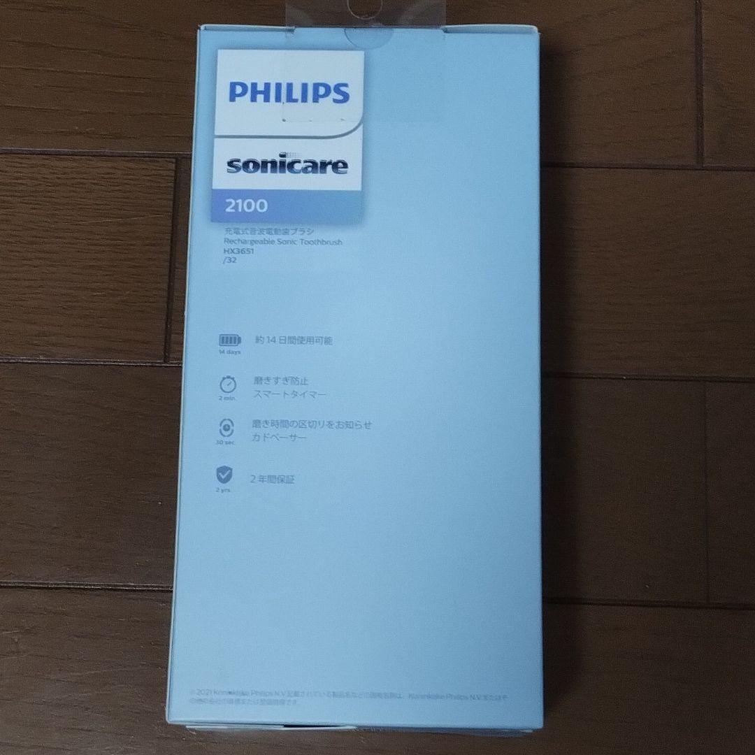 フィリップス電動歯ブラシ2100 ライトブルー HX3651/32 ｘ2個