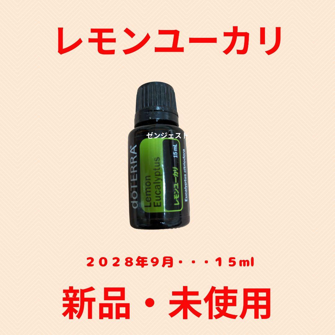 レモンユーカリ
