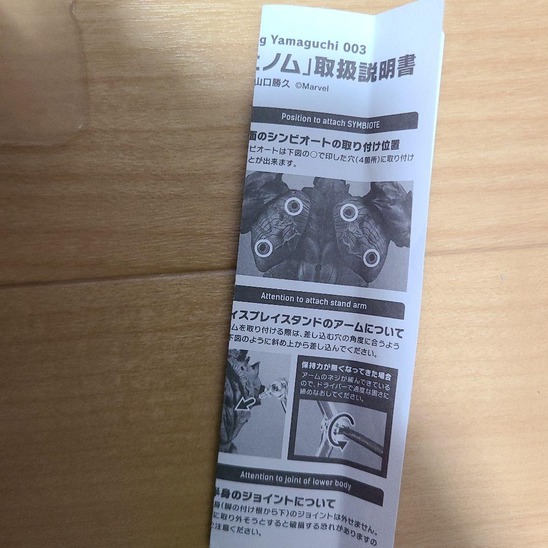 マーベル ヴェノム アメイジング・ヤマグチ