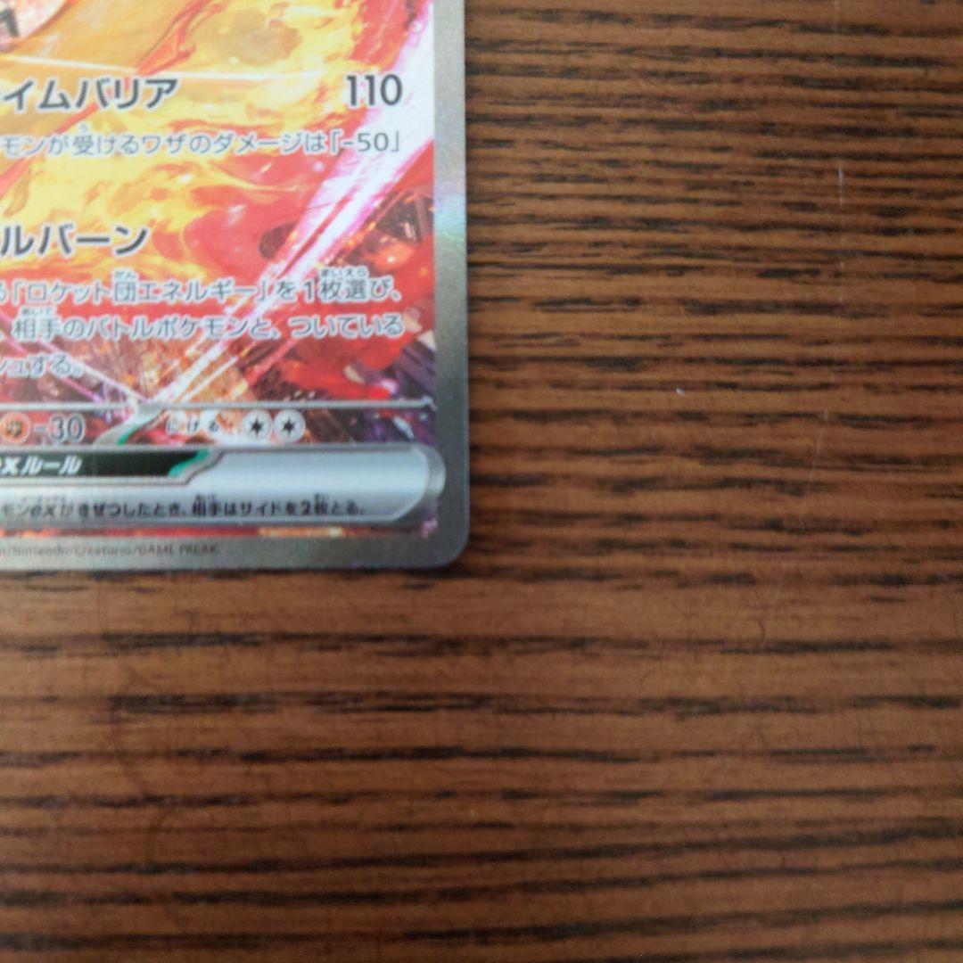 ロケット団のファイヤーex sar