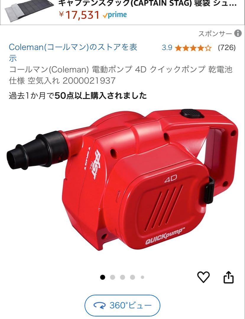 コールマン(Coleman) コンフォートエアーマットレス（ダブル）、電動ポンプ