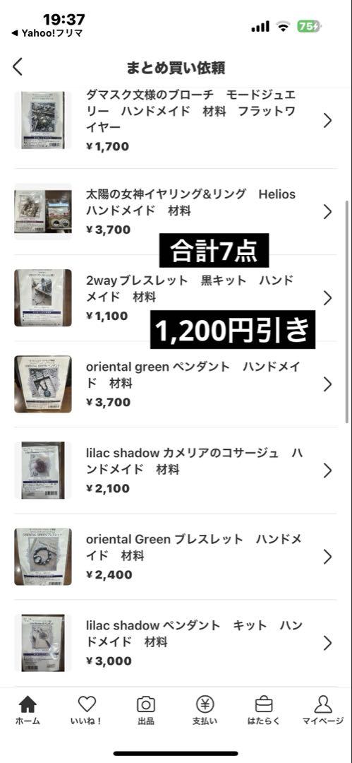 hana様 リクエスト 7点 まとめ商品