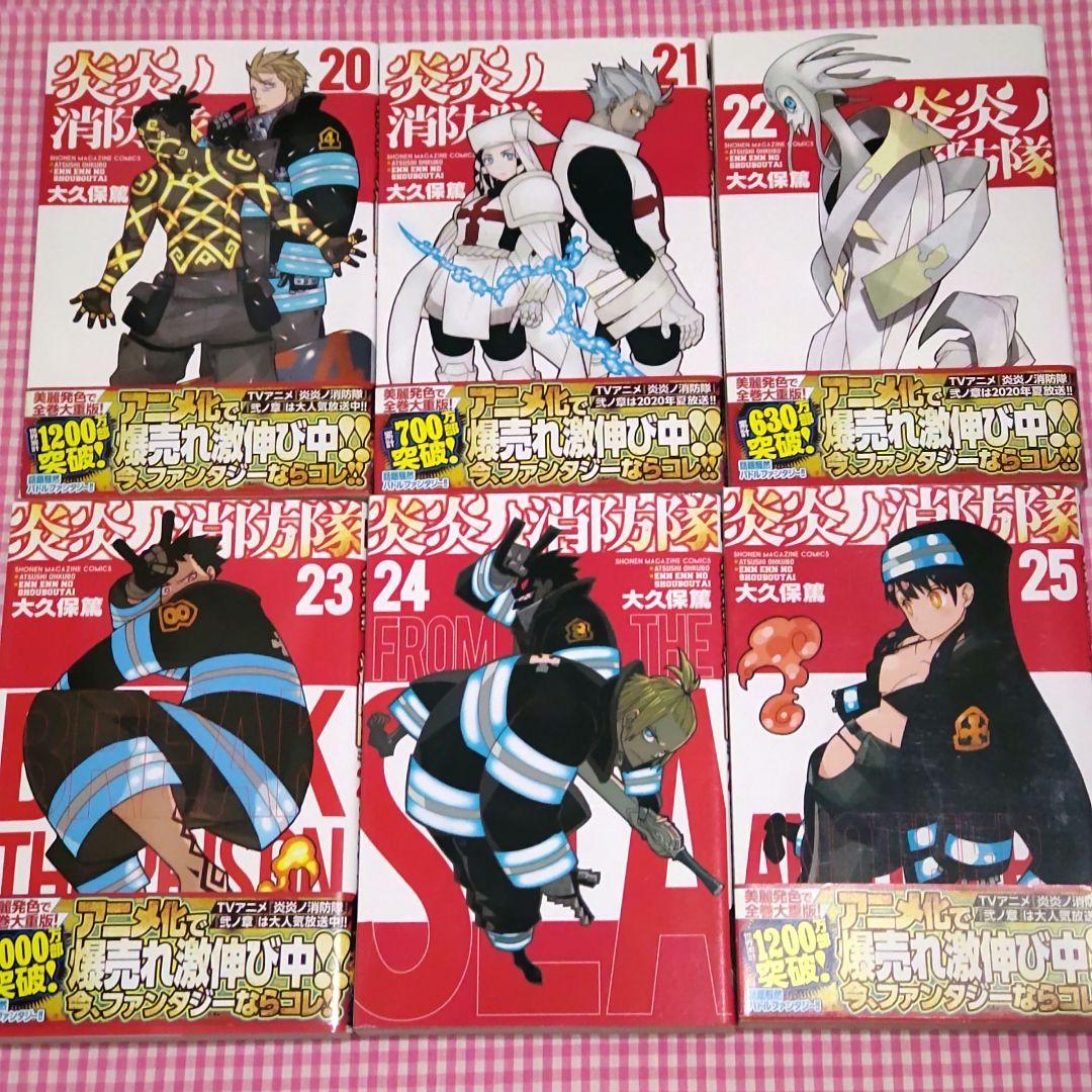 炎炎ノ消防隊 20.21.22.23.24.25 6冊セット - メルカリ