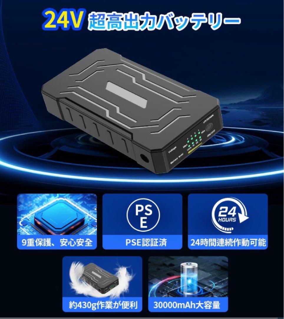 ファンバッテリーセット 4段階調節 24V高出力 大風量 低騒音 静音 熱中症