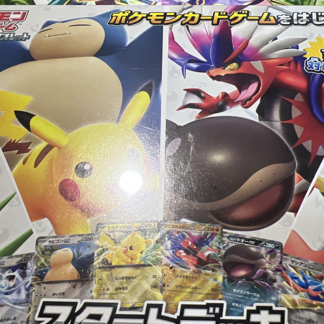 新品未開封　シュリンク付き　スタートデッキジェネレーションスペシャルバトルセット