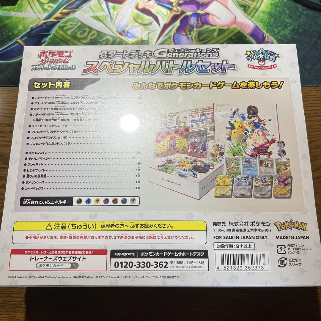 新品未開封　シュリンク付き　スタートデッキジェネレーションスペシャルバトルセット