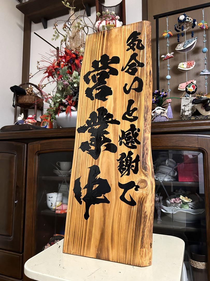 木製看板 営業中 ハンドメイド 店頭 準備中 おばあちゃん
