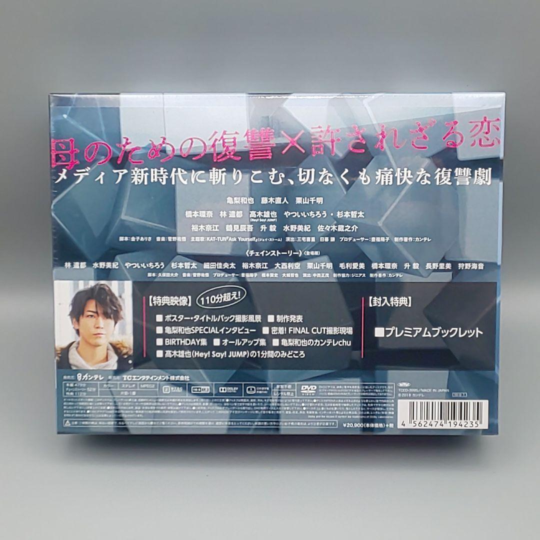 FINAL CUT　未開封DVD-BOX　亀梨和也　藤木直人　栗山千明　橋本環奈 Amazon.co.jp: FINAL CUT DVD-BOX : 亀梨和也, 藤木直人, 栗山