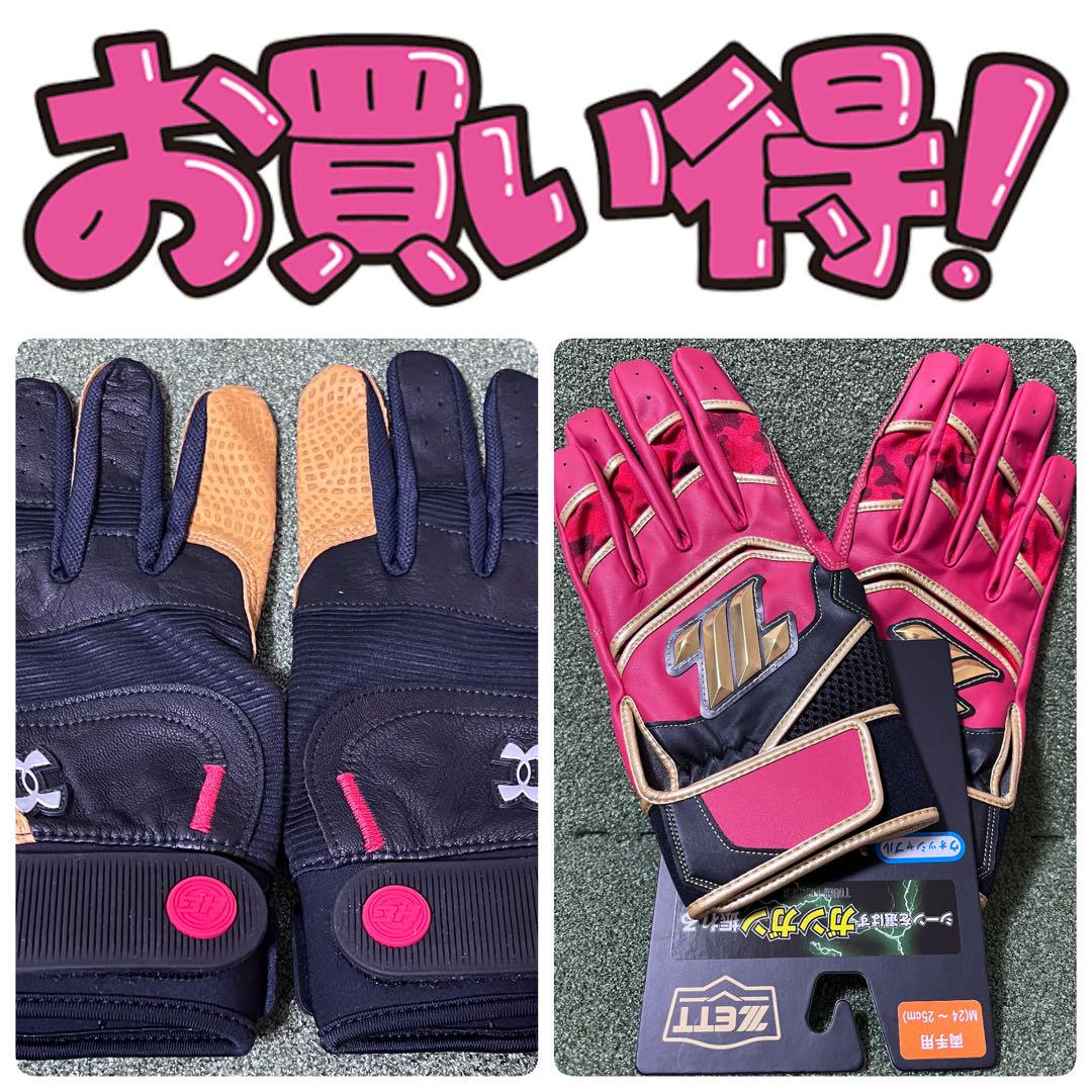 【新品未使用品・セット価格】Under Armour・ZETTバッティング用手袋