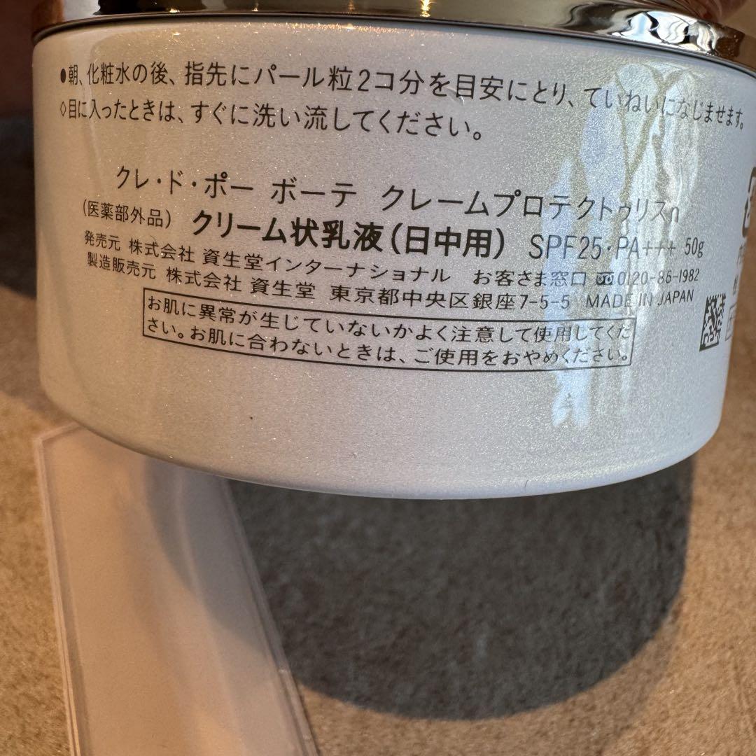 クレドポーボーテ　クレームプロテクトゥリスn クリーム状乳液　日中用
