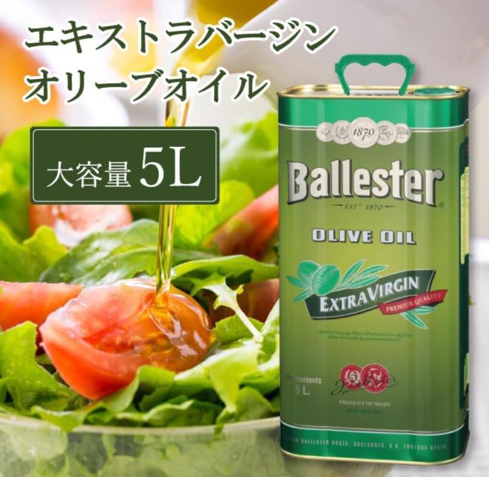 BALLESTER エキストラバージンオリーブオイル 5L
