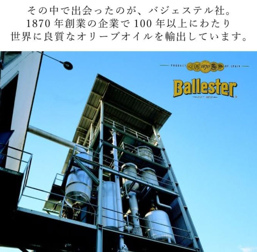 BALLESTER エキストラバージンオリーブオイル 5L