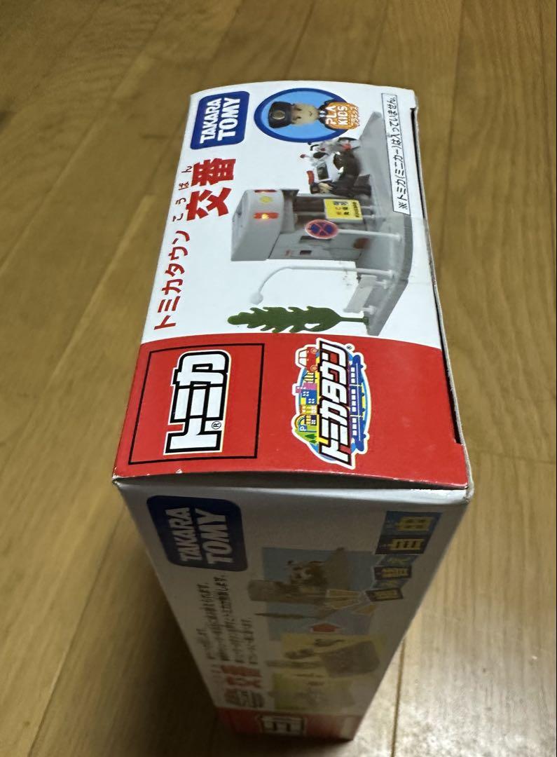 トミカタウン こうばん 交通番