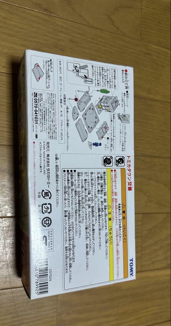 トミカタウン こうばん 交通番
