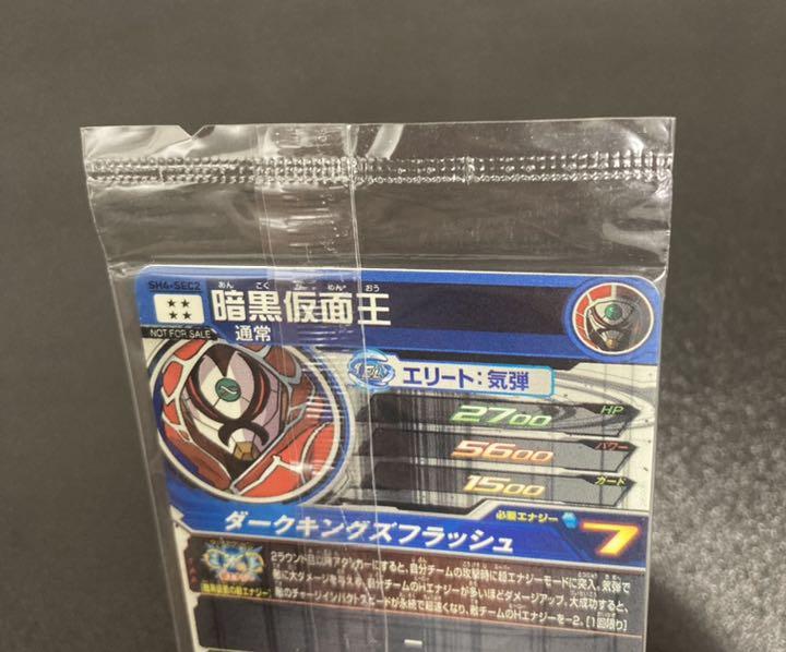 【までの】 SH4-SEC2 暗黒仮面王 パラレル Z40gf-m76715972151 れあり