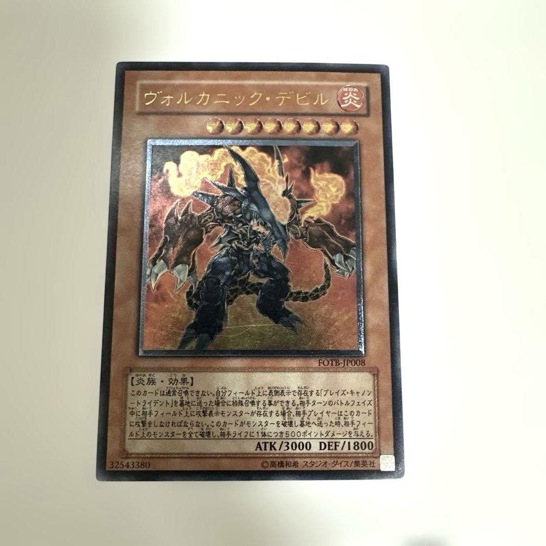 数量限定！在庫処分セール 売り切れ御免 遊戯王カード メルカリ - FOTB-JP008 レリーフ ヴォルカニックデビル 遊戯王OCG デュエルモンスターズ