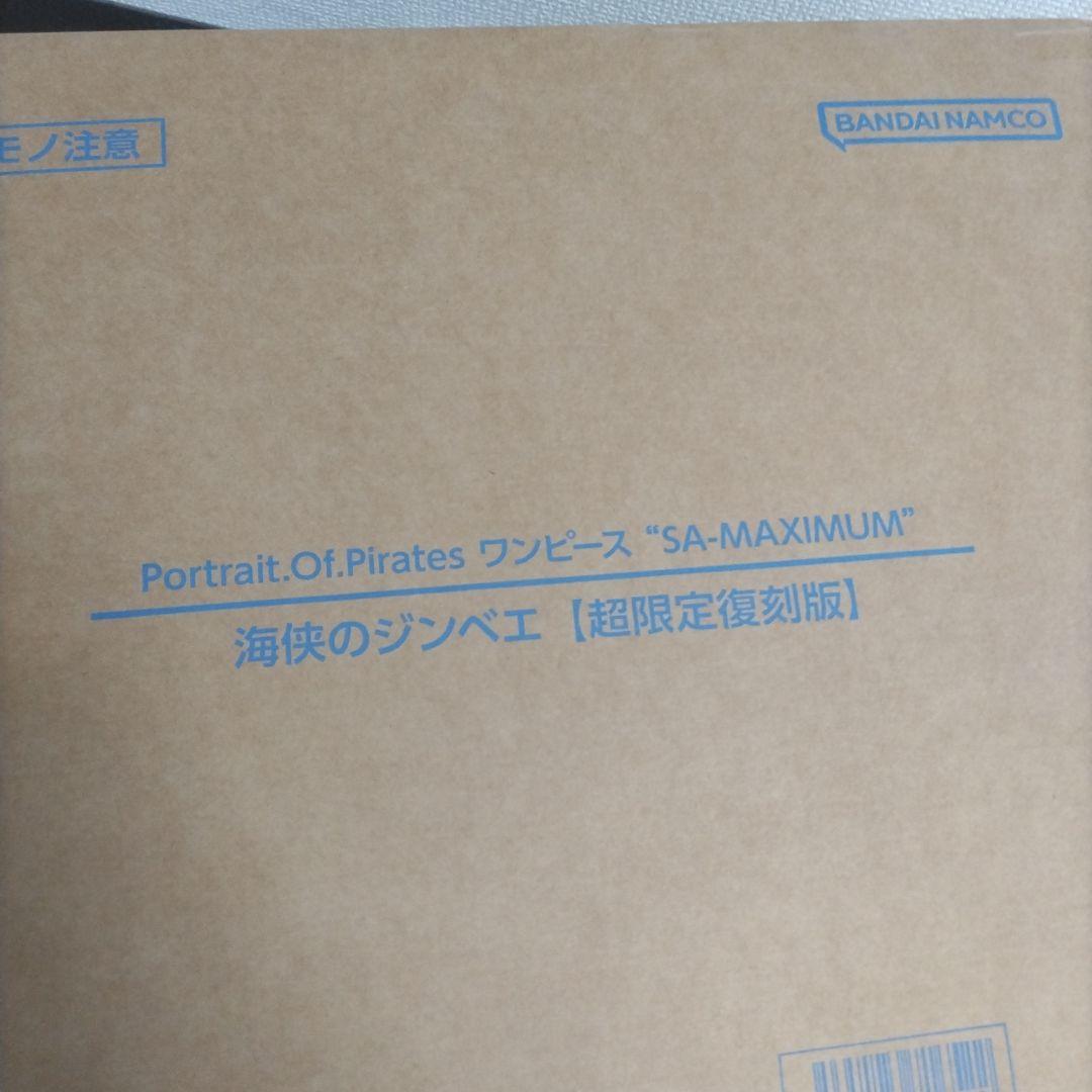 ワンピースフィギュア pop maximum 海侠のジンベエ 超限定復刻版
