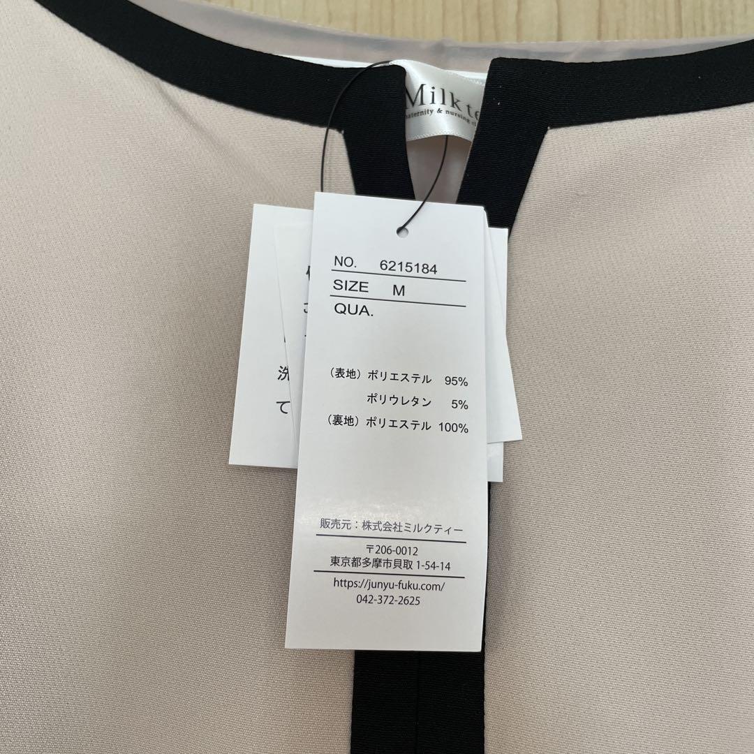 かじゅ　新品　ミルクティー　マタニティ　授乳服　ベージュ ワンピース