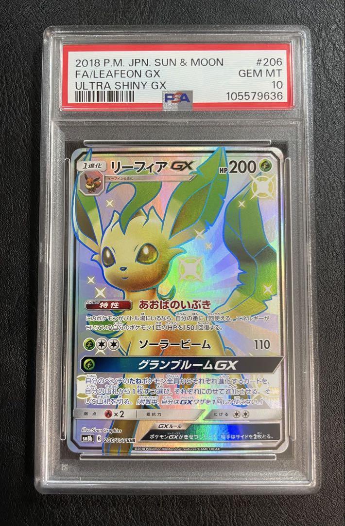 【希少・PSA10・3連番3枚セット】ポケカ リーフィアGXSR/SSR/HR
