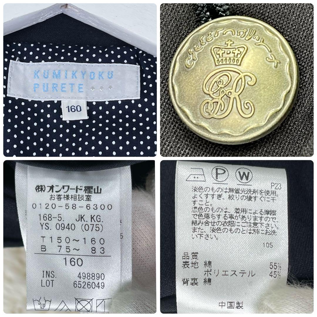 ✨極美品✨KUMIKYOKU PURETE セットアップ ブレザー スカート