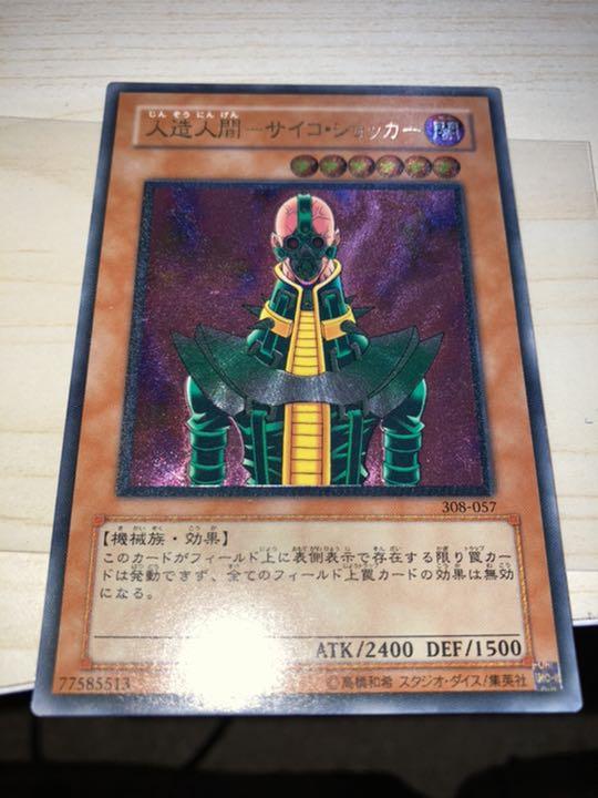 遊戯王 ショッカー レリーフ dSFWO-m76721990163 人造人間-サイコ 新作セール