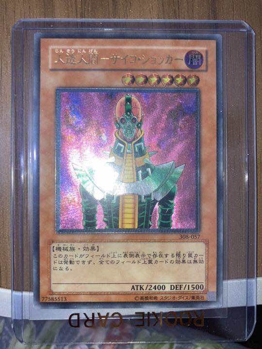 遊戯王 ショッカー レリーフ dSFWO-m76721990163 人造人間-サイコ 新作セール