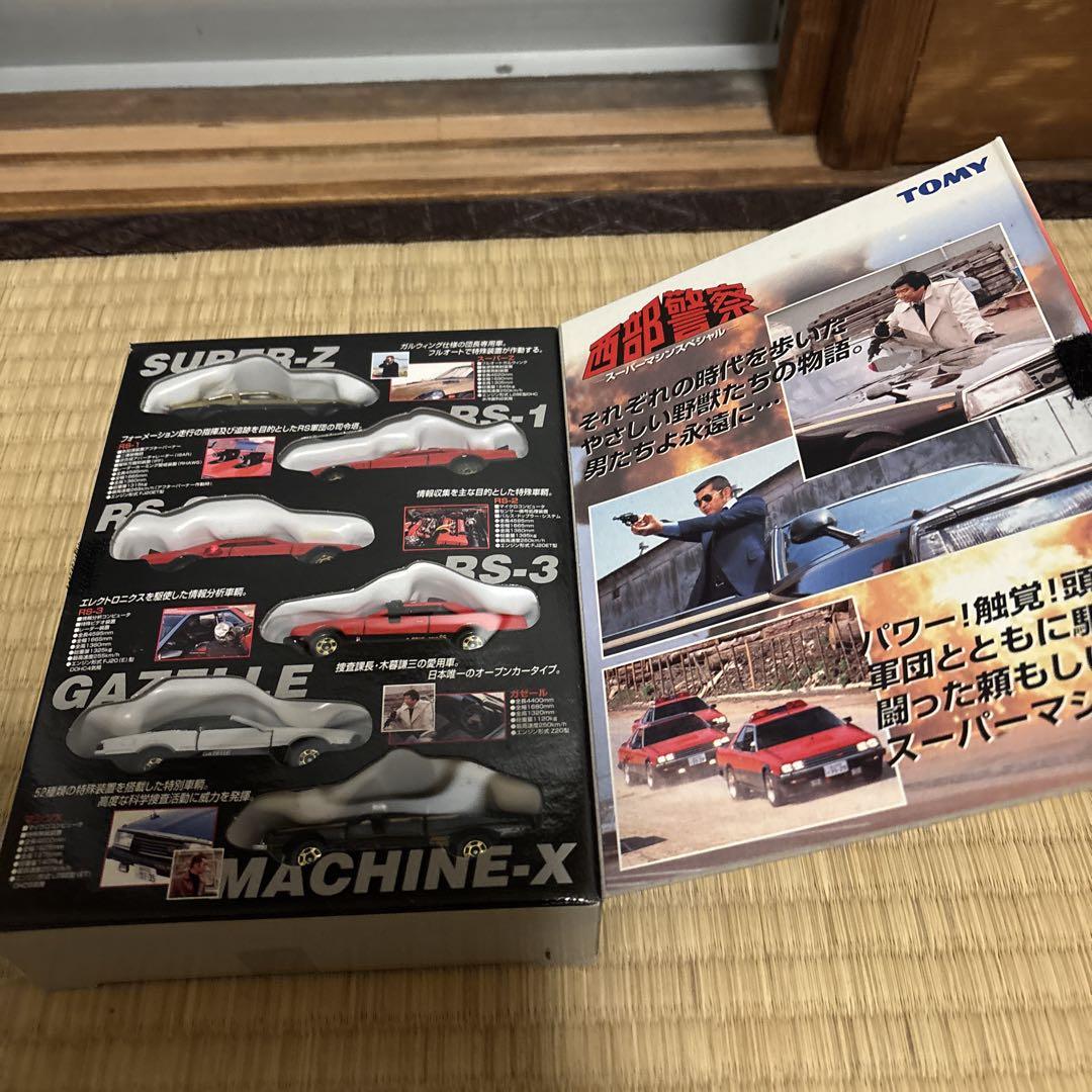 ぞ*う様 西部警察セット＆他