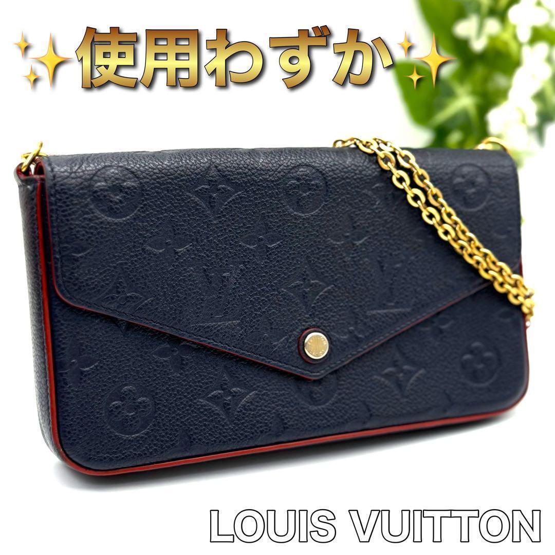 極上美品✨ルイヴィトンモノグラム ポシェット フェリシー チェーン　 N32