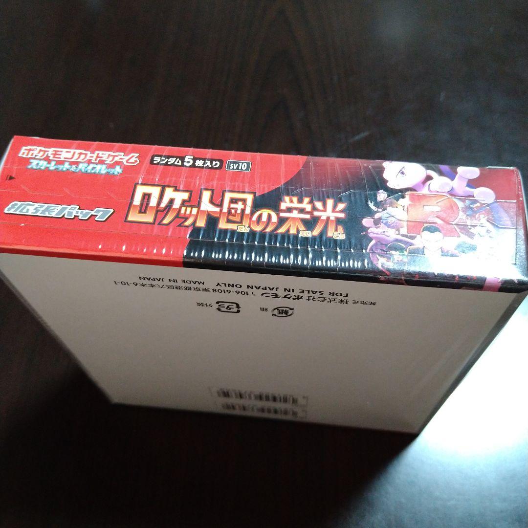 ☆ポケモンカードゲーム ロケット団の栄光 未開封シュリンク付き☆