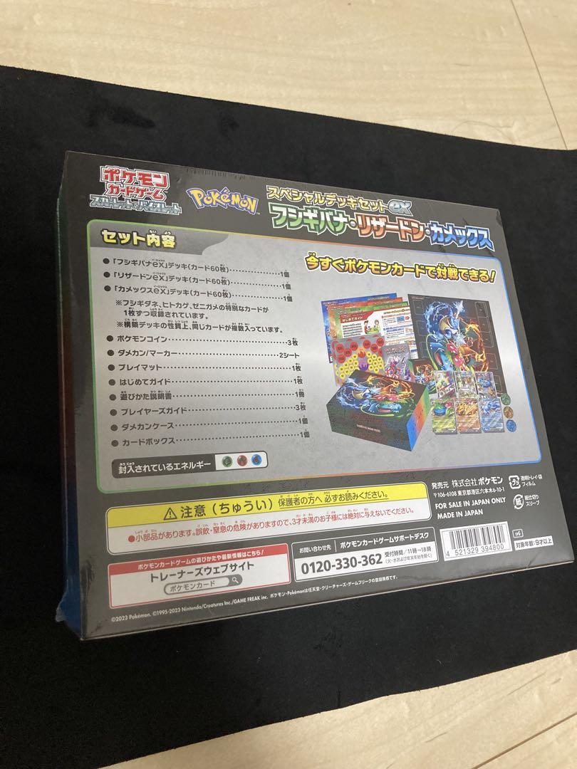（新品未開封）ポケモン スペシャルデッキセットexフシギバナリザードンカメックス
