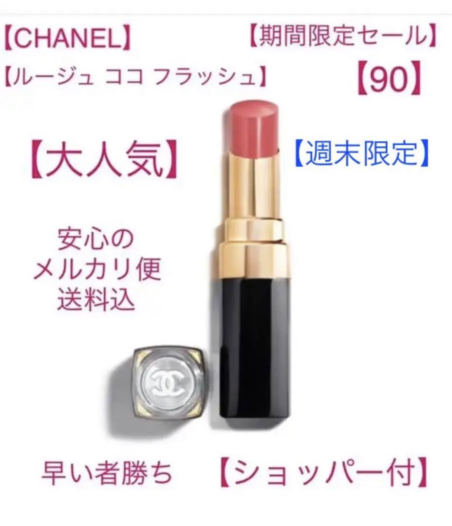 CHANELミラー 口紅
