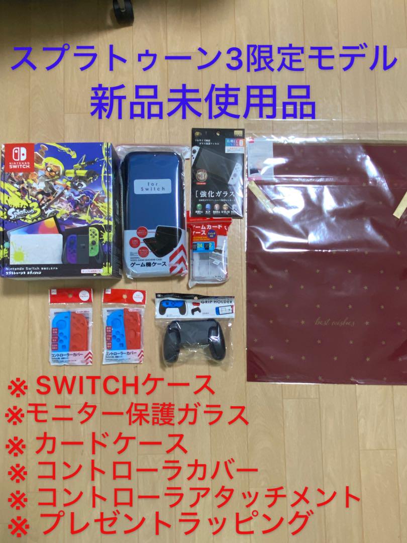 Nintendo Switch 有機ELモデル スプラトゥーン3限定モデル 新品