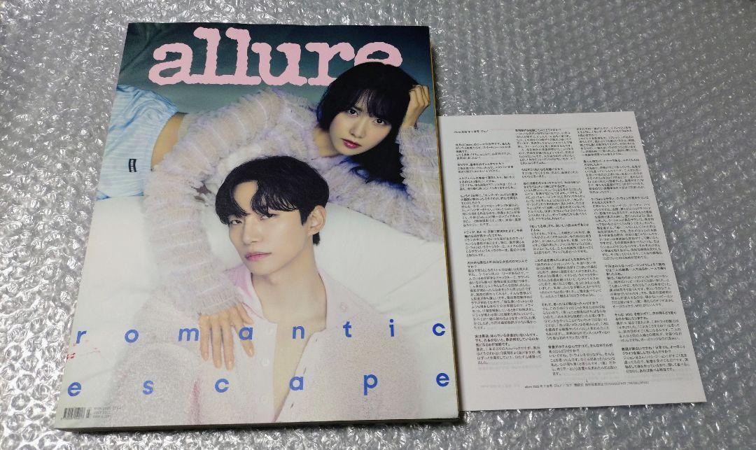allure 2023年 7月号 ジュノ ユナ【翻訳付き】キングザランド allure 2023年7月号 ジュノ ユナ - メルカリ