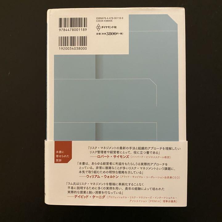 統合リスク管理入門 : ERMの基礎から実践まで