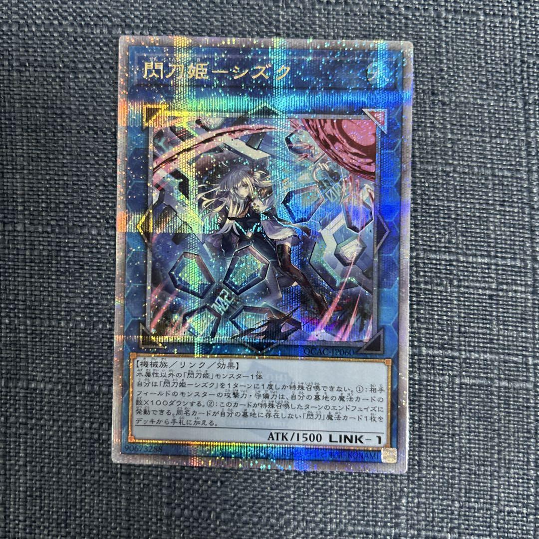 遊戯王　シズク　25th 閃刀姫-シズク(25thレア/イラスト違い) | クォーター