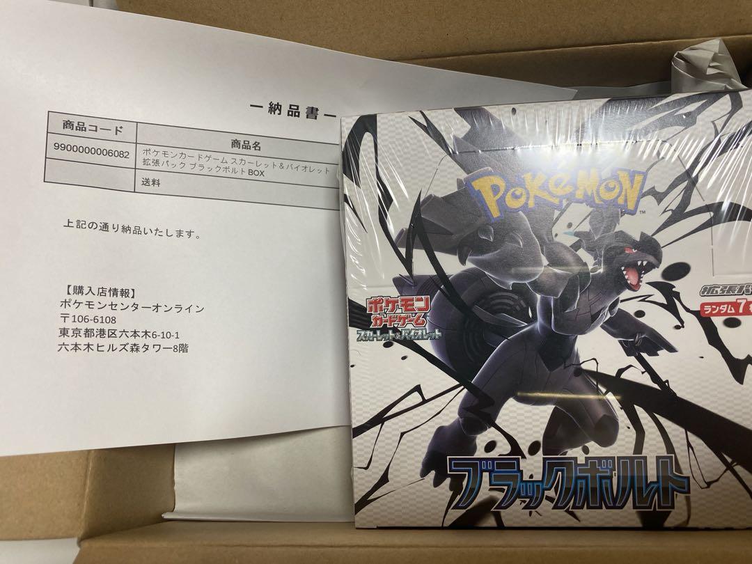 【安心鑑定付】ブラックボルトBOX未開封シュリンク付 値下げ❌シュリンク付きブラックボルト未開封BOX - メルカリ