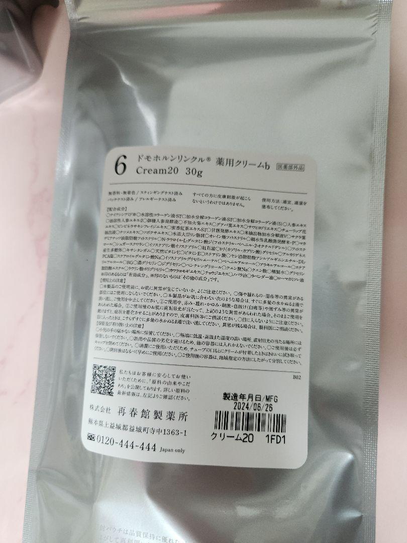 シウミン様用　　 義理の母が買ってそのままのドモホルンリンクル ドモホルンリンクルの『光対策 ドレスクリーム』の商品詳細と