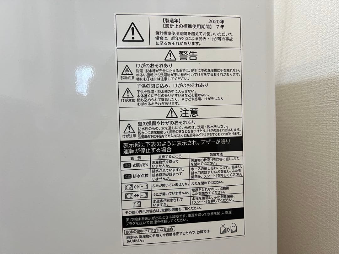 東芝 洗濯機 4.5kg AW-45M7 2020年製 東芝 洗濯機 4.5kg AW-45M7 2020年製