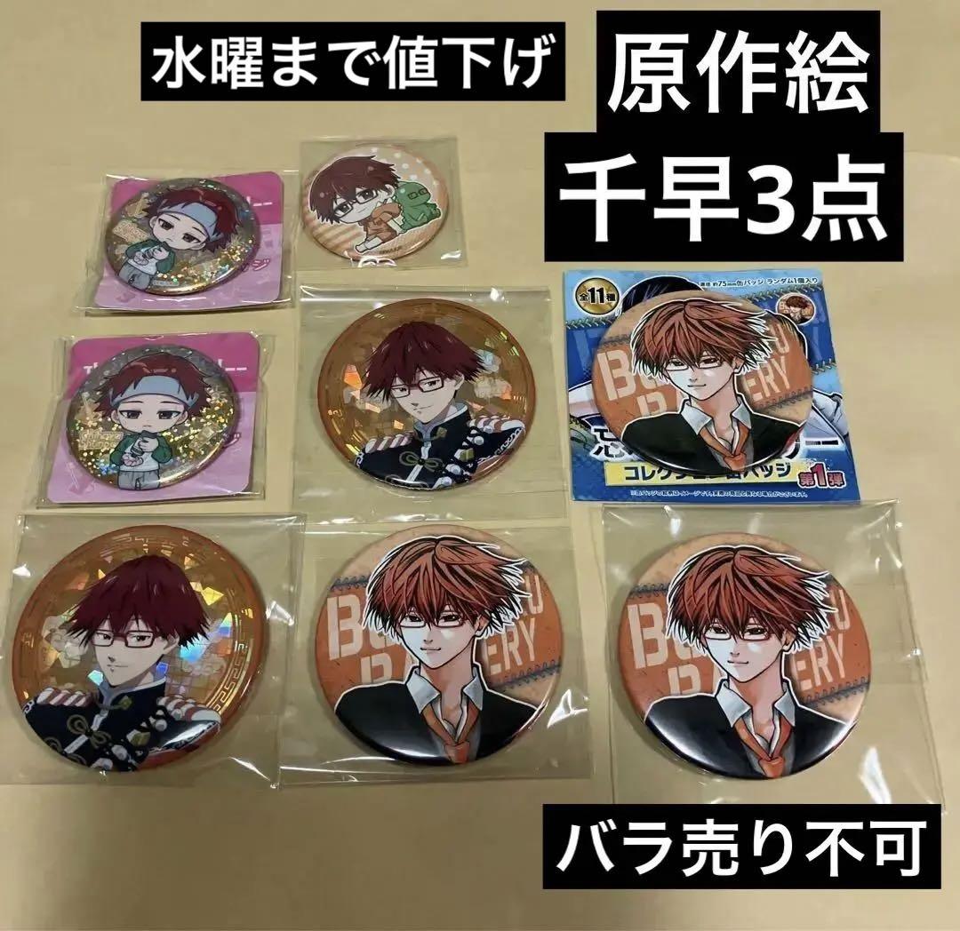 【新品未開封】忘却バッテリー 千早瞬平 缶バッジ 原作 忘却バッテリー だけ缶 千早瞬平だけトレーディング缶バッジ 全7