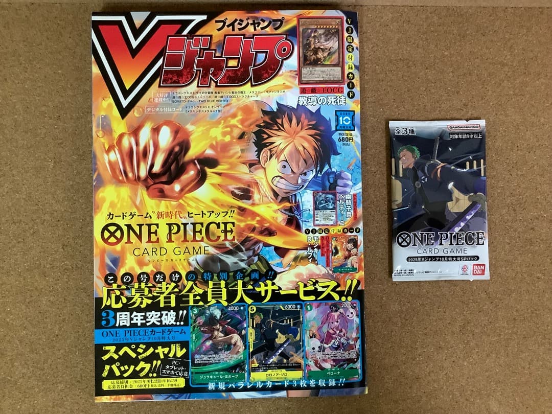 Vジャンプ2025年10月特大号 応募者全員ワンピースカード - メルカリ