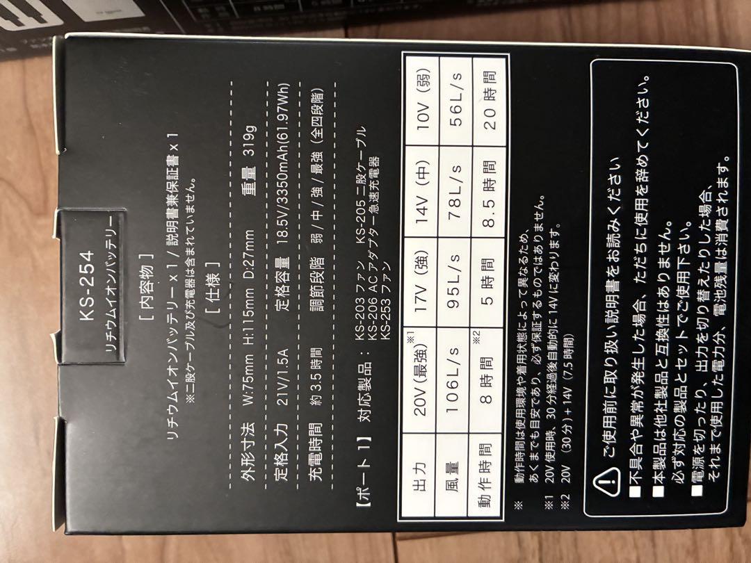 新品空調服エアセンサーネオ 20V ファンバッテリーフルセット＋バッテリー1個付